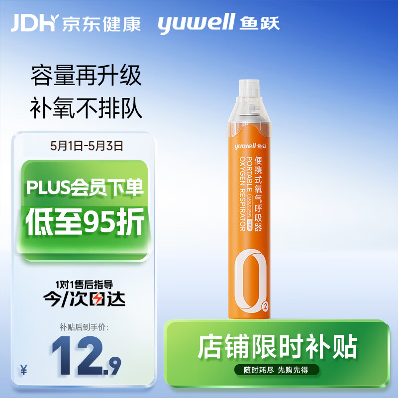 鱼跃便携式氧气瓶氧气罐孕妇老人家用吸氧高原反应旅游制氧1400ml