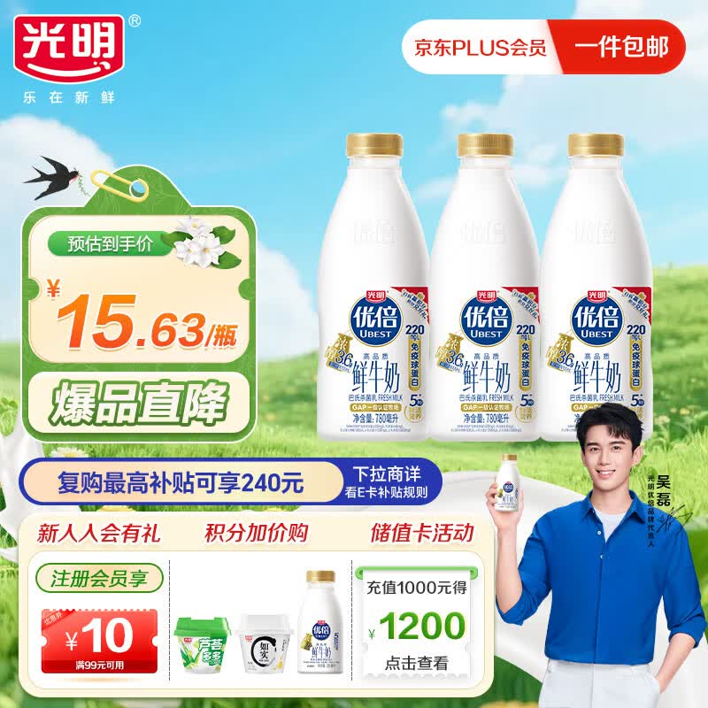 光明低温牛奶 优倍高品质浓醇鲜牛奶3.6g 780ml*3 巴氏杀菌 便携即饮