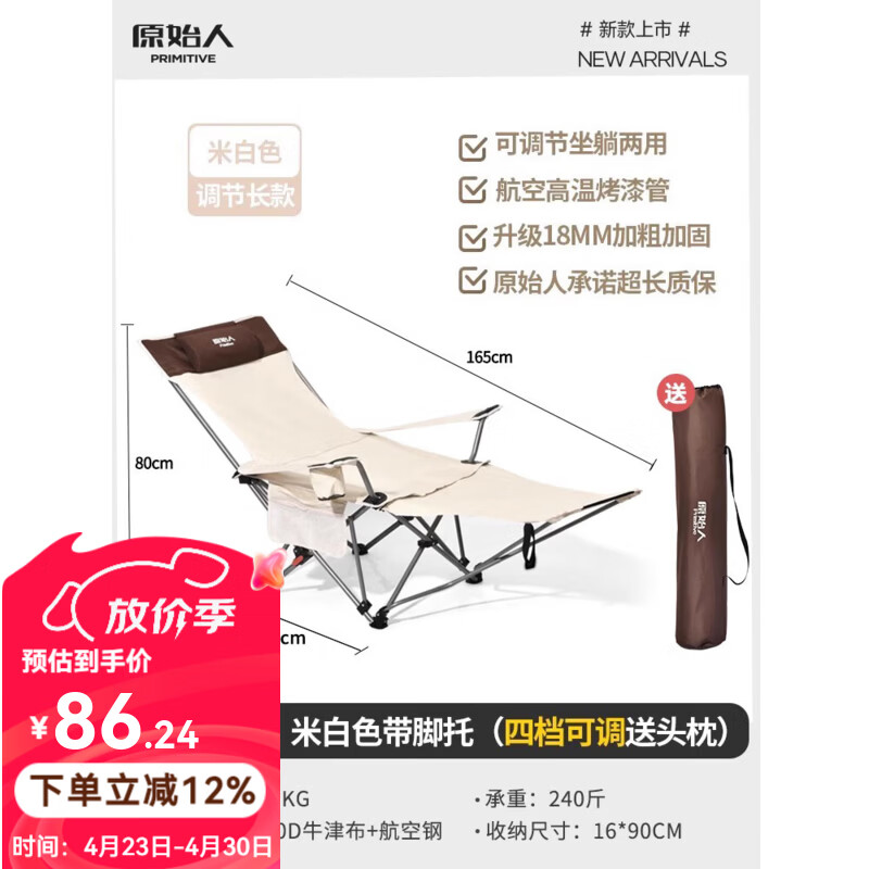 原始人（The Primitive）折叠椅户外躺椅便携月亮椅休闲办公室午休露营椅子沙滩椅钓鱼凳子 米白布面款【脚托拆卸 四档可调】