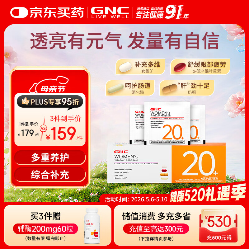 GNC健安喜女性20+营养包30包 复合维生素矿物质熬夜抗糖护眼