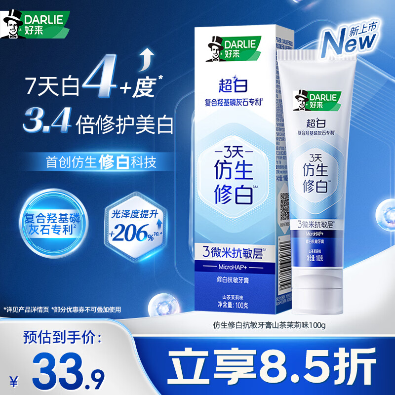 好来（DARLIE）(原黑人)仿生修白抗敏感牙膏去黄去渍 修护牙釉质山茶茉莉味100g