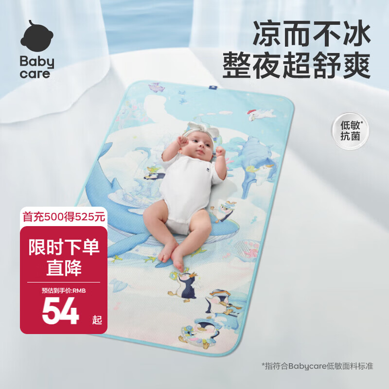 babycare【JD】抗菌婴儿凉席宝宝透气吸汗婴儿床冰丝席儿童幼儿园可水洗 【25年新花色】鲸鱼喷泉 56*100CM