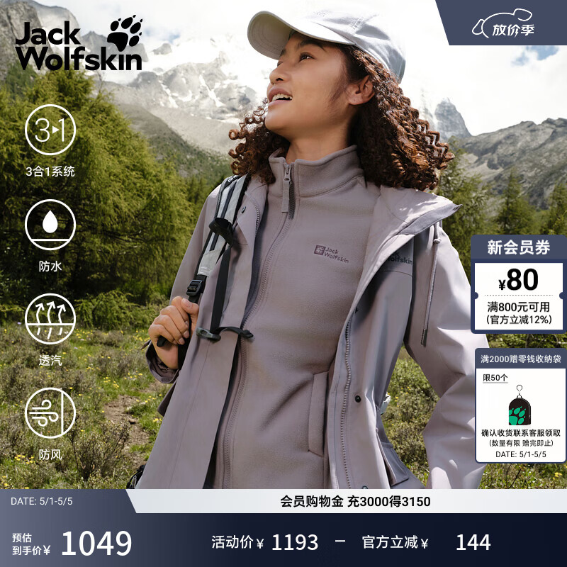 jackWolfskin狼爪25秋冬新款DELHI女收腰户外抓绒内胆三合一冲锋衣外套5120243 紫灰色/I0084 2XL