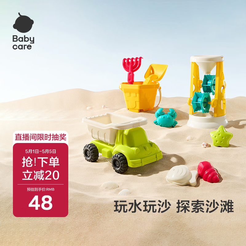 babycare&amp;BCTOYS沙滩玩具套装铲沙玩沙戏水工具3-6岁男女孩生日礼物-9件