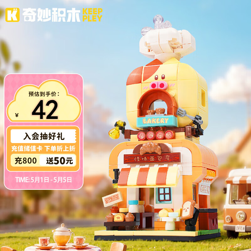 奇妙（keeppley）积木玩具小颗粒拼装缤纷街景建筑摆件生日礼物 怪味面包房