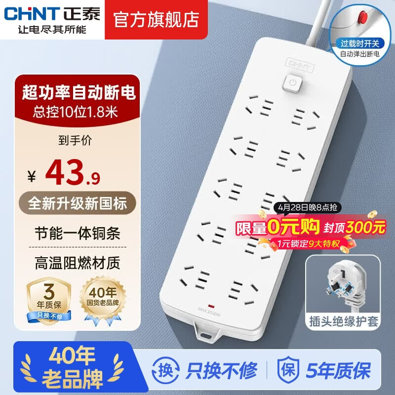 正泰（CHNT）插座一转多/多用插座扩展 插线板/插排/排插/拖线板/插板/接线板 【新国标】10位5孔总控 1.8米(1200)