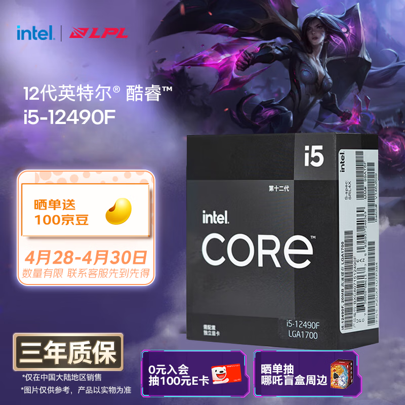英特尔（Intel）酷睿12代 i5处理器12490F 6核12线程 单核睿频至高可达4.6Ghz 20M三级缓存 台式机CPU