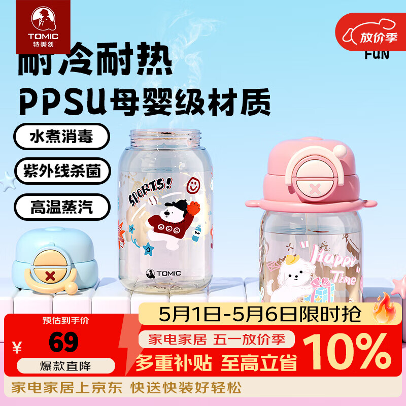 特美刻（TOMIC）儿童水杯小学生上学专用喝水杯子PPSU大容量水壶高颜值 礼物小狗【奶瓶材质】600ml