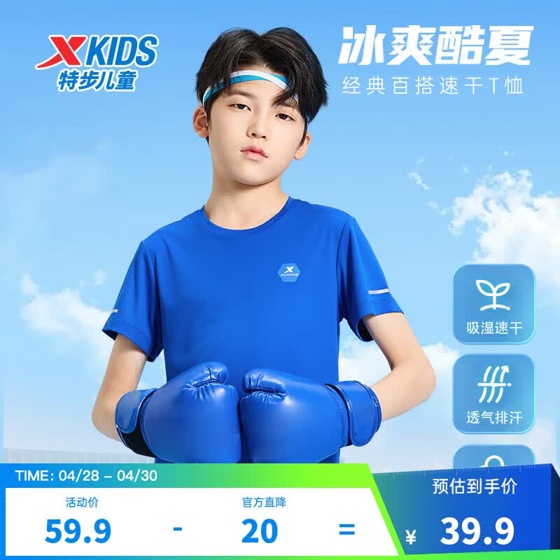 特步（XTEP）童装儿童夏季短袖针织衫短T男女童透气速干运动纯棉吸汗休闲T恤 皇家蓝 【六边形-速干凉感】 150 cm