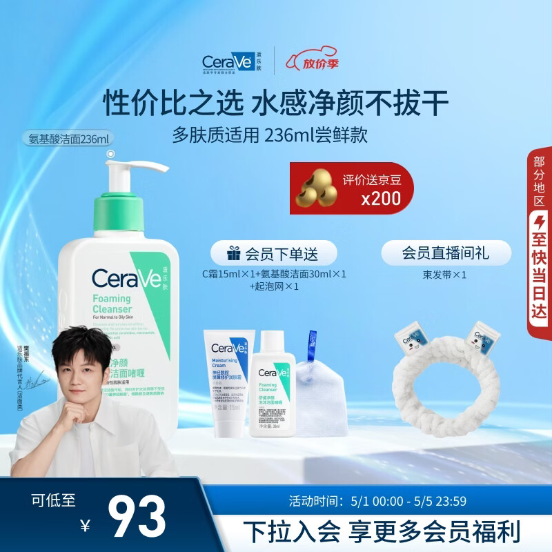 适乐肤（CeraVe）【多肤质适用】氨基酸洗面奶236ml（男女士混油敏感肌温和控油）