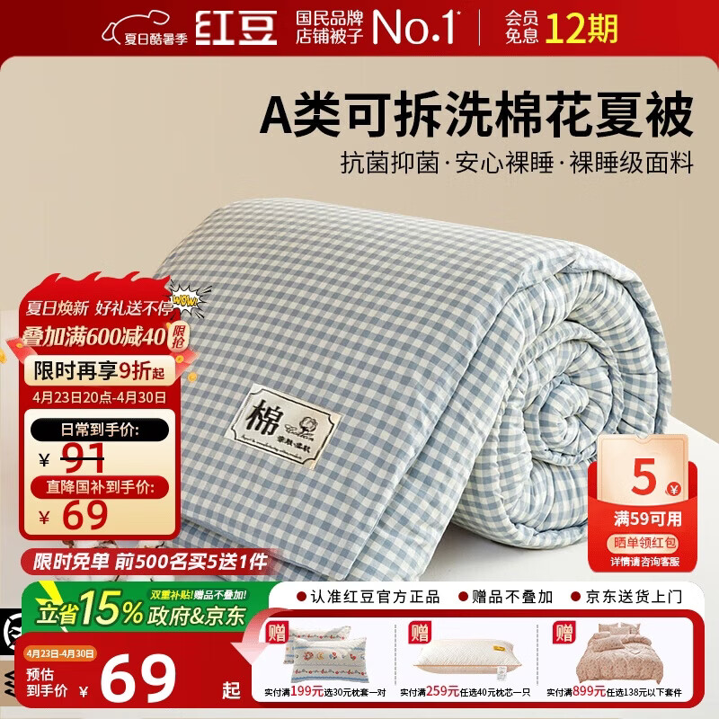 红豆A类抗菌新疆棉花被子空调被夏凉被春秋棉四季被芯1.5*2米4斤蓝