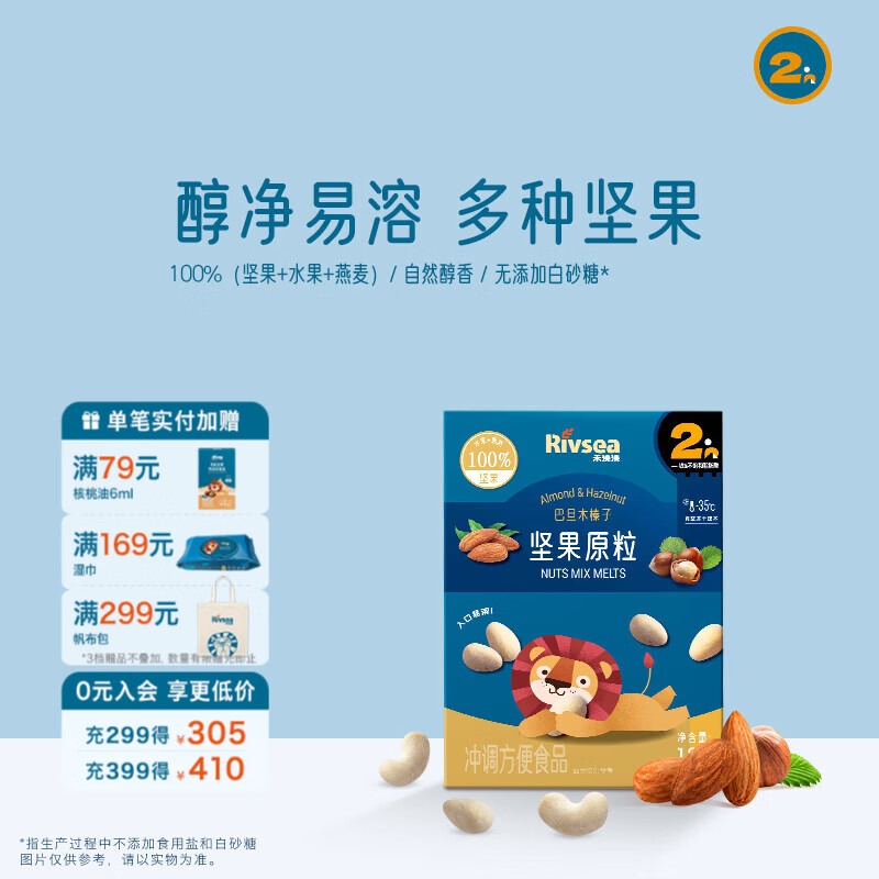 禾泱泱坚果原粒宝宝零食 无添加白砂糖 儿童坚果营养坚果溶溶豆 巴旦木酱坚果原粒溶豆18g