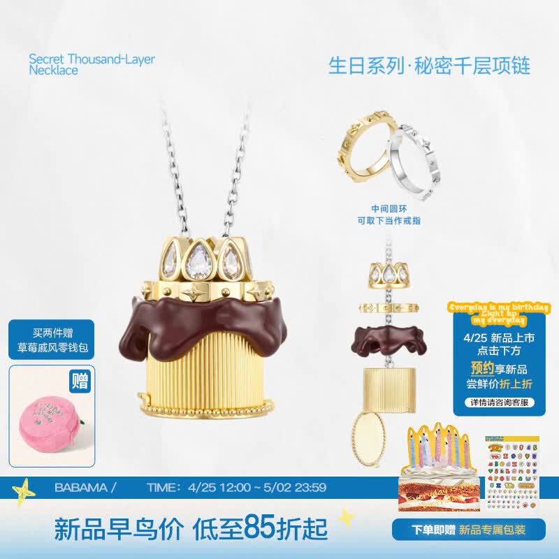 BABAMA TIDE【生日礼物系列】吊坠项链锁骨链情侣男女520情人节礼物送女友 秘密千层项链-醇香巧克力 京东折扣/优惠券