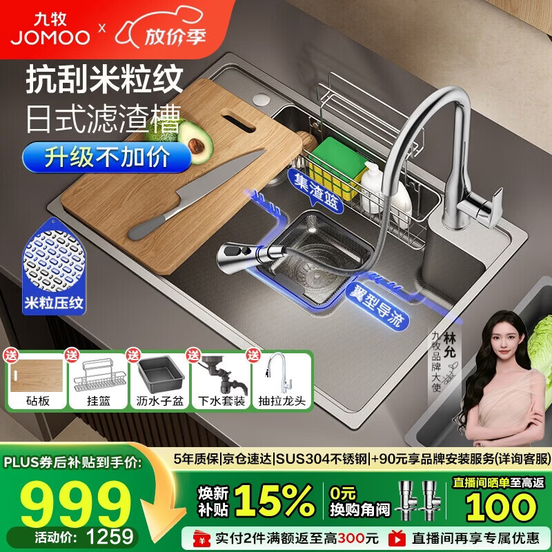 九牧（JOMOO）不锈钢多功能压纹大单槽集渣收纳水槽洗菜盆70*48含龙头02368