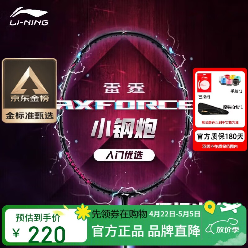 李宁（LI-NING）羽毛球拍雷霆小钢炮黑色全碳素专业进攻型单拍4U已拉线AYPT307-4
