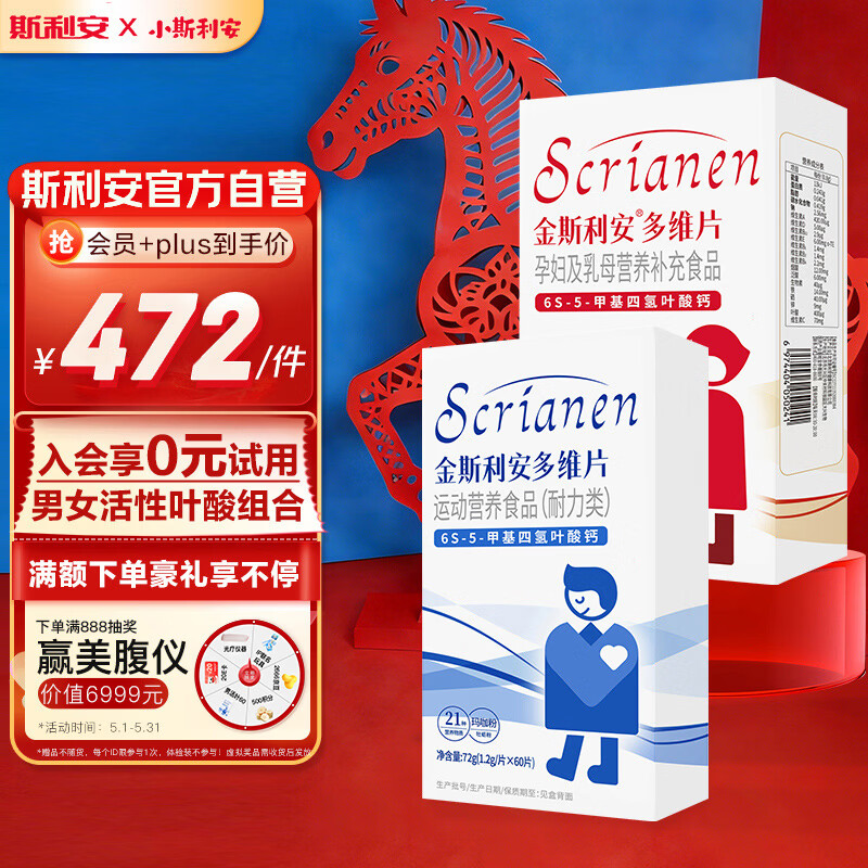 斯利安男女活性叶酸组合120粒无碘配方6S-5-甲基四氢叶酸钙夫妻备孕适用