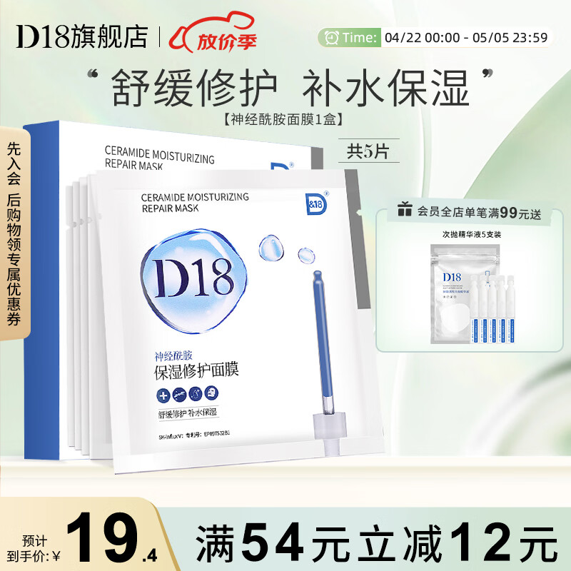 D&amp;18神经酰胺面膜补水保湿舒缓修护水润面部护肤品学生送女友节日礼物 神经酰胺面膜5片/盒