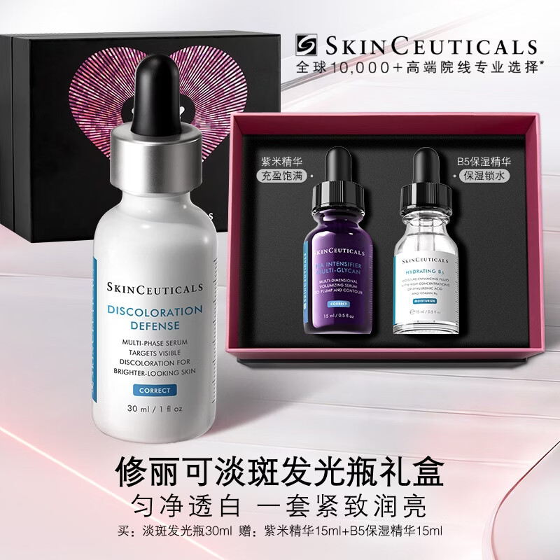 修丽可发光瓶精华30ml 护肤品礼盒美白淡斑淡痘印焕亮母亲节礼物送妈妈