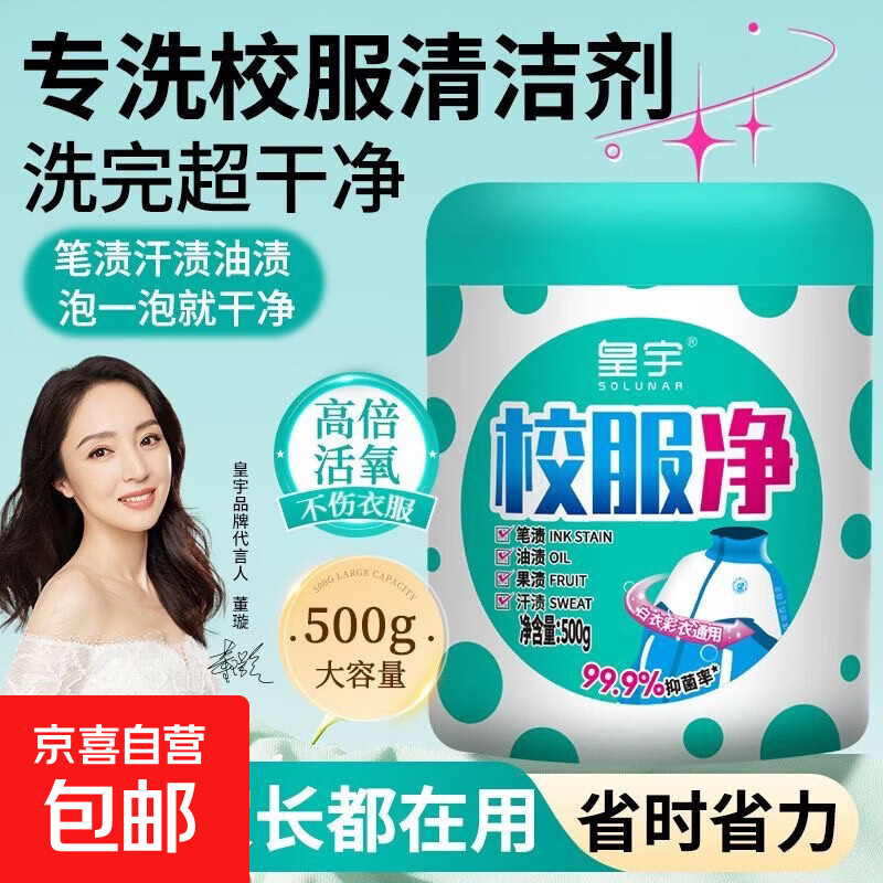 皇宇爆炸盐校服净正品学生衣领净洗衣洗鞋强效去污渍去黄彩漂家用 1桶装（500克） 白衣彩衣通用