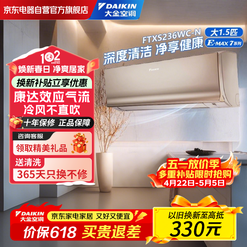大金空调 大1.5匹 新二级 E-MAX7 变频冷暖康达无风感静音节能空调挂机 FTXS236WC-N