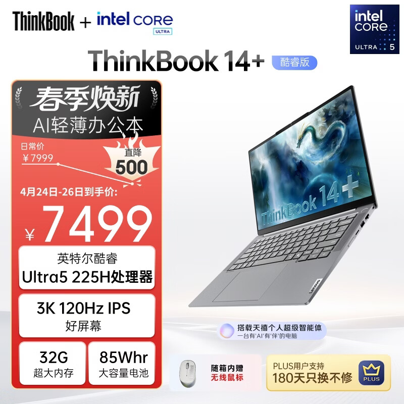 ThinkPad联想ThinkBook14+ AI轻薄笔记本电脑 英特尔酷睿Ultra5 14.5英寸 32G 1T 3K 120Hz办公本 国家补贴