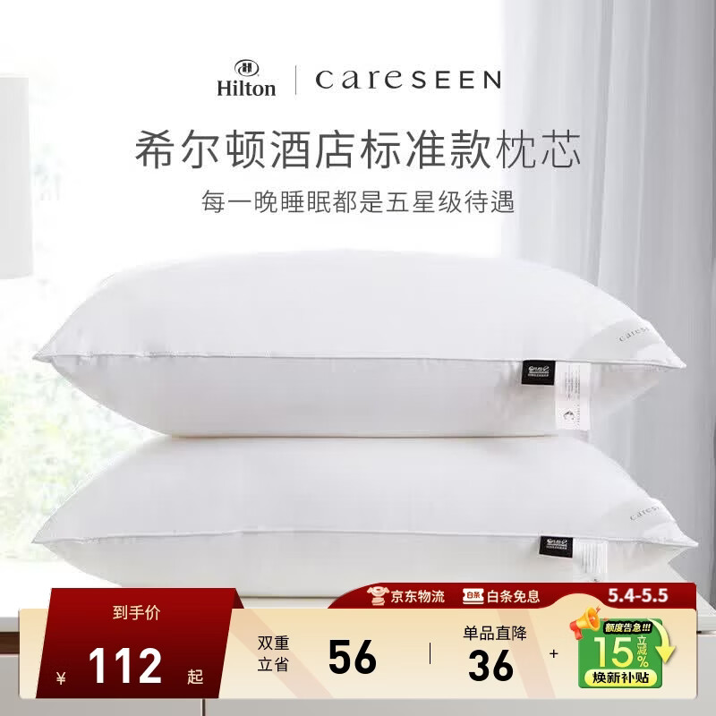 康尔馨希尔顿五星级酒店枕头 抗菌纯棉纤维枕成人家用单人枕头芯 白色 中高枕(74*48cm) 单只