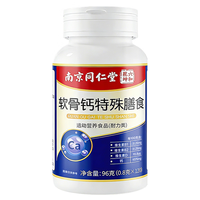 南京同仁堂软骨钙片 中老年腿抽筋补钙氨糖软骨素钙片成人腿疼腰疼骨质疏松 360粒*3瓶 【深入补钙】85%用户选择