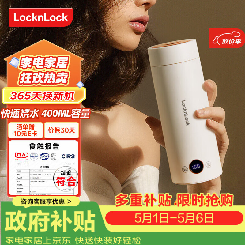 乐扣乐扣电热水杯烧水杯400ml小型便携式烧水壶户外热水壶迷你旅行热水壶家用保温出差加热杯