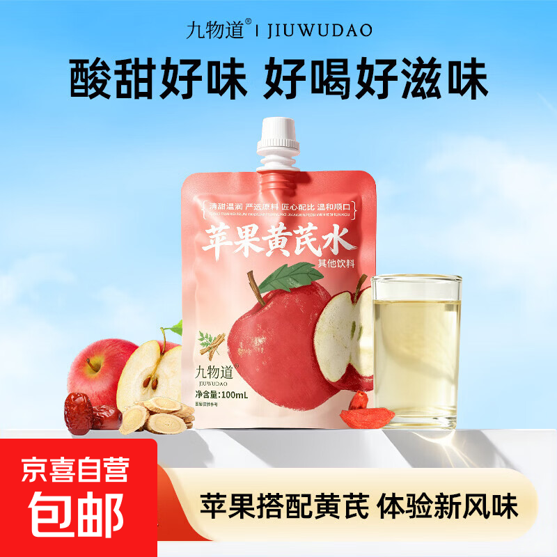 苹果黄芪饮100ml*1袋 1.1元，金银花柚子汁130ml*1袋 1.1元 - 86线报