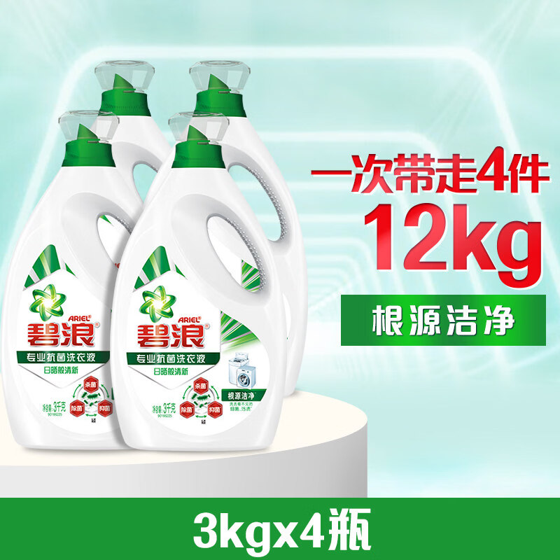 碧浪除菌洗衣液去渍多规格香氛家用实惠装整箱批家用 【24斤实惠装】根源洁净3kg*4瓶 1件