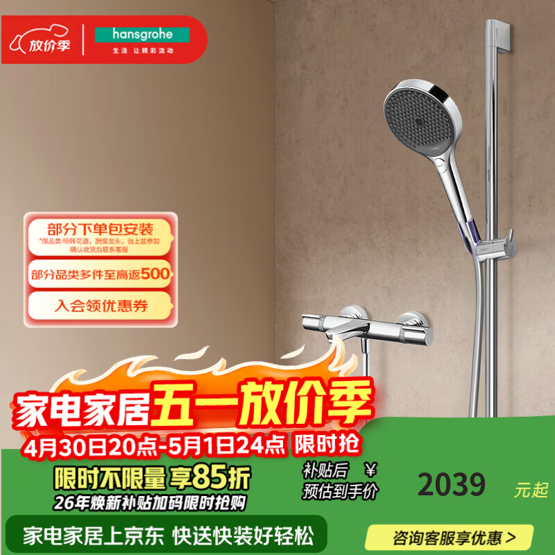 汉斯格雅（Hansgrohe）境雨130系列淋浴花洒套装 境雨镀铬手持+恒温浴缸龙头15348