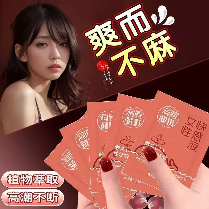 幻花园女性高潮激情液喷欲望水尿专用丸情趣女用品冷淡快感增强神器 女用高潮液【体验装】