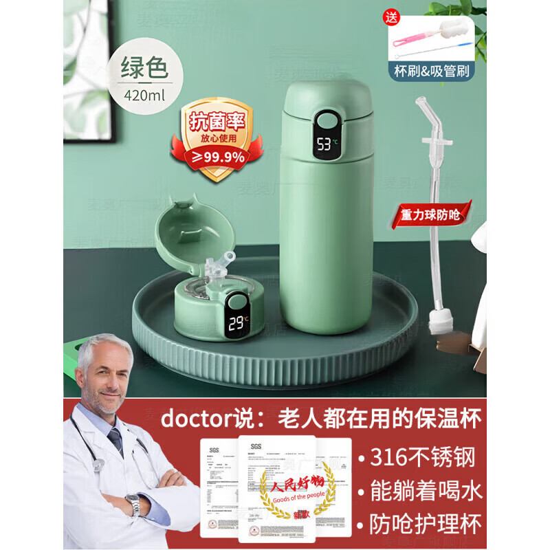 JCZS精工品牌带重力球吸管保温杯成人卧床老人喝水防呛护理杯躺着喝水 【德国抗菌316】420ml 绿色 智能显示温度