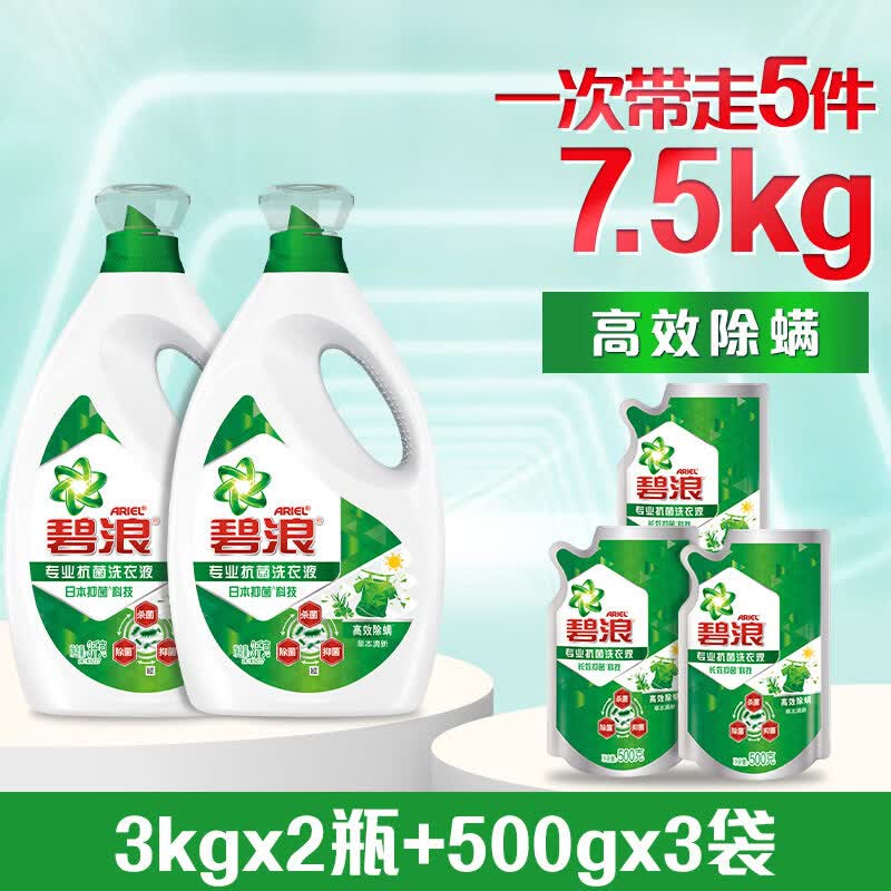 碧浪除菌洗衣液去渍多规格香氛家用实惠装整箱批家用 【爆款15斤装】除螨7.5kg 1件