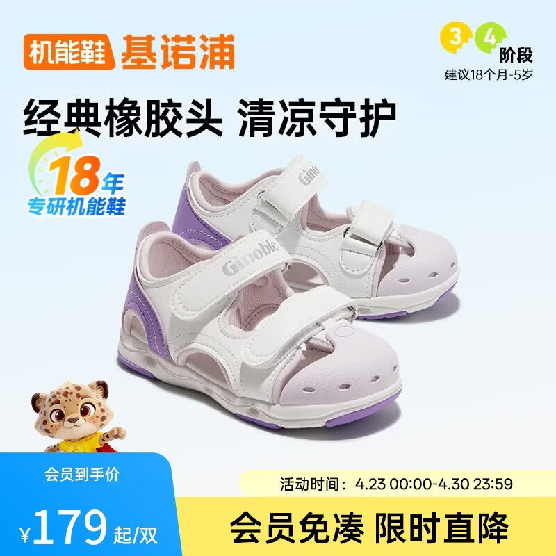 基诺浦宝宝凉鞋 夏季软底橡胶头儿童学步鞋1-5岁儿童机能鞋男女GY1570 白色/紫色 22.5 140mm 内长15  脚长13.6-14.5cm