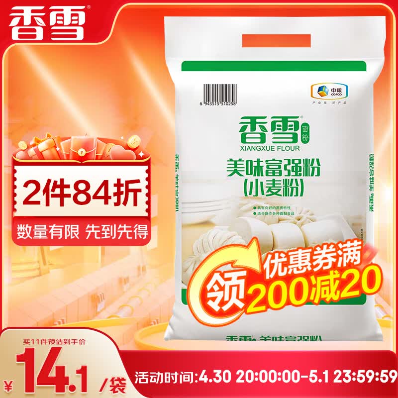 香雪面粉 美味富强粉 小麦粉 中筋面粉10斤 适合蒸煮