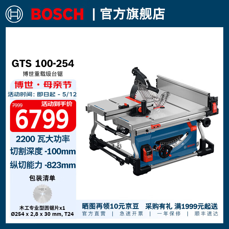 博世（BOSCH）GTS 100-254重载级台锯专业木工锯台式除尘精准切割机伐木锯电锯 GTS 100-254台锯
