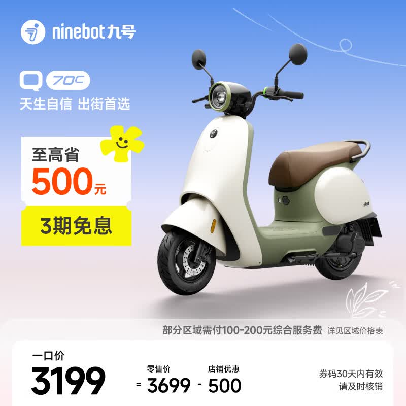 九号（Ninebot）【一口价100区域】【千玺同款】Q70c 电动轻便摩托车 智能智驾 长续航电轻摩【门店自提】 到门店选颜色