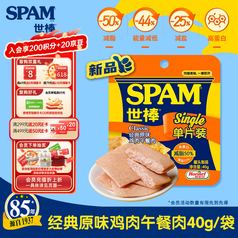 世棒（SPAM）经典原味鸡肉午餐肉40g 儿童早餐泡面零食火腿肠独立包装户外露营