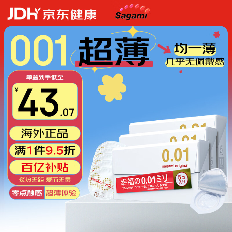 相模001 避孕套 安全套 超薄标准15只 套套 成人情趣计生用品进口 