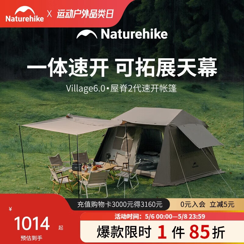Naturehike挪客Village 6.0屋脊速开帐篷天幕户外露营钛黑胶防晒防雨小屋帐