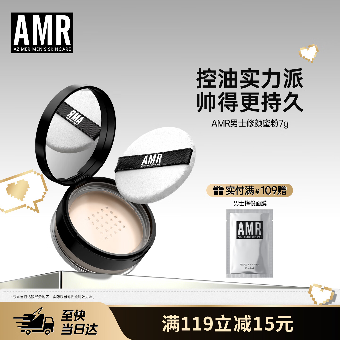 AMR男士控油定妆散粉蜜粉饼遮瑕持久防汗不脱妆不卡粉柔焦雾面无妆感