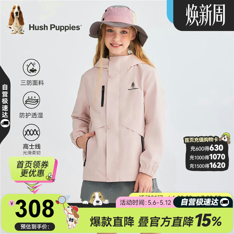 暇步士（Hush Puppies）童装儿童三防外套春秋女童户外风衣男童防风夹克 玫瑰粉 130