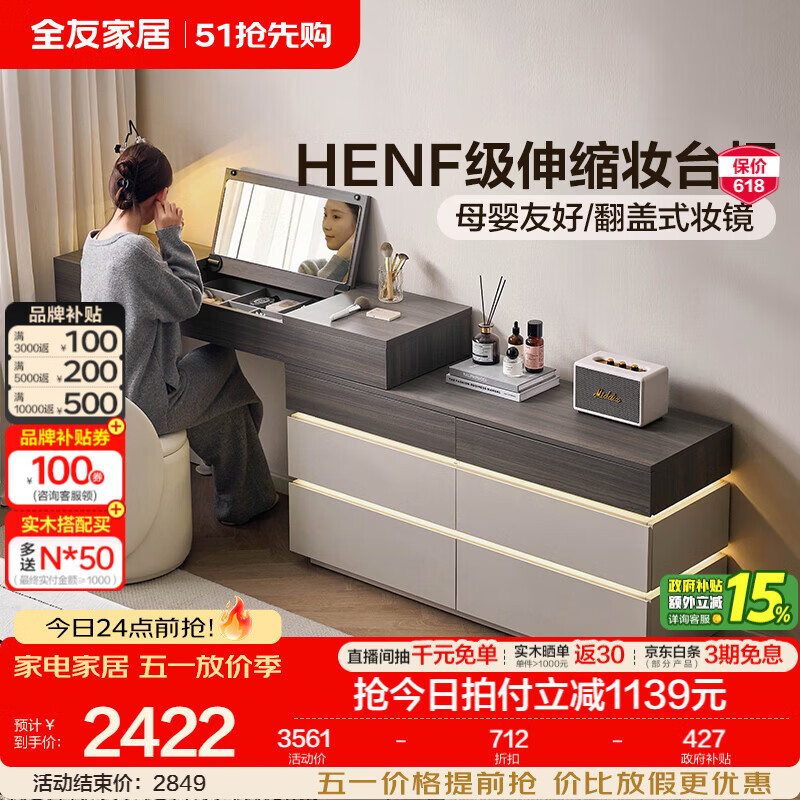 全友家居现代简约风斗柜化妆台一体轻奢高级感2026新款卧室床尾六斗柜 【HENF级 | 莹月白+雾面灰】六斗柜+搭台+妆凳