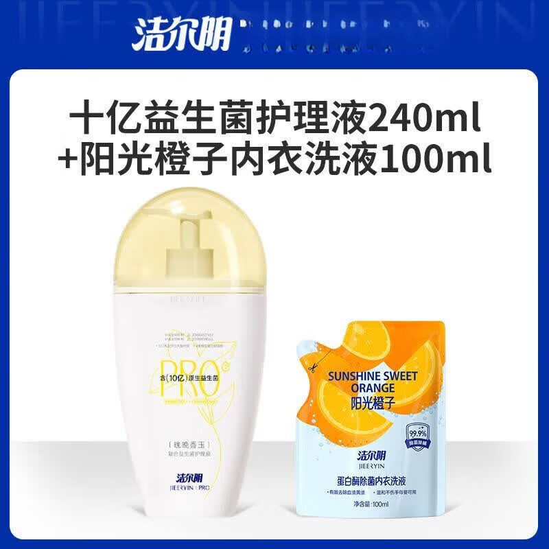 洁尔阴私处洗护液洗护私密护理液女私部清洗日常洗私妇科清洁 【菌群平衡】十亿益生菌护理液+橙子100ml