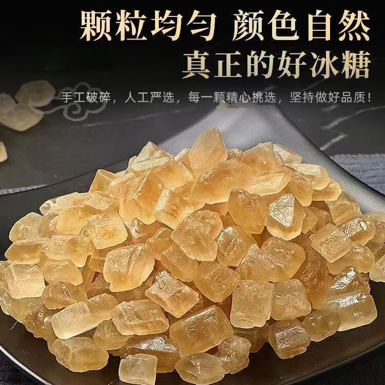 彬盛达【任选3件 20元】白砂糖黄冰糖红糖 红枣莲子银耳干货 黄冰糖300克