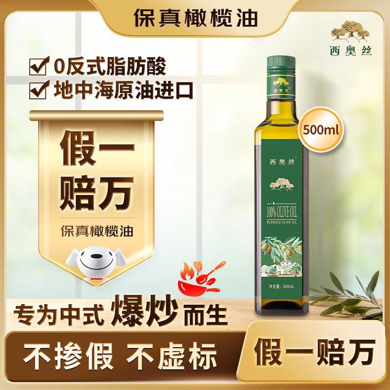 西奥丝保真橄榄油500mL高温烹饪家用健康炒菜高烟点食用油