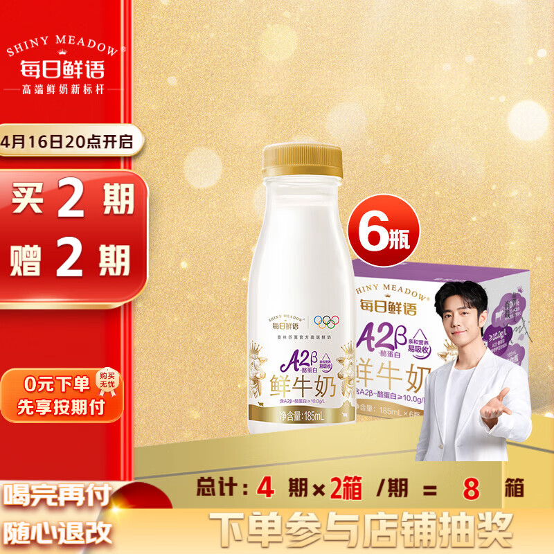 每日鲜语定期购 A2β酪蛋白185ml*6瓶巴氏杀菌鲜奶 定期配送