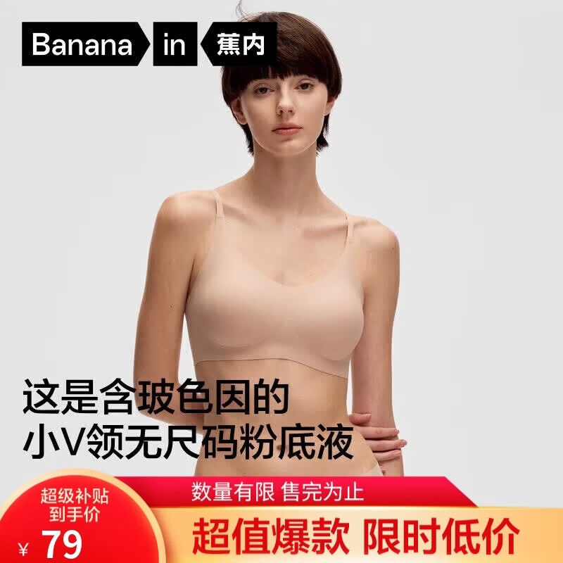 蕉内氧气330A无尺码女士内衣粉底液无痕透气无钢圈吊带背心式文胸罩