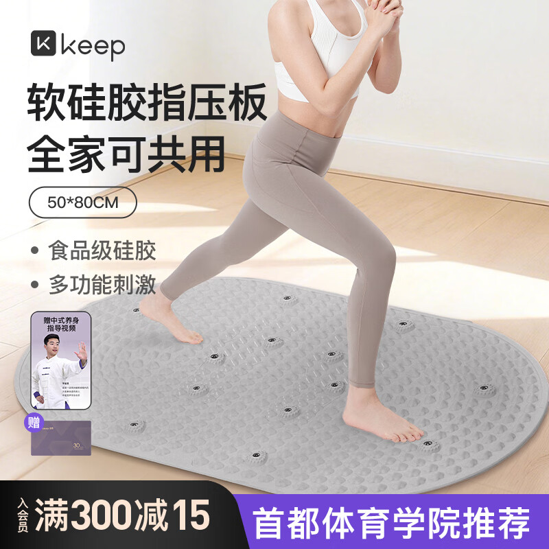 Keep液态软硅胶指压板大尺寸食品级超慢跑垫足底按摩穴位趾压板Pro-灰